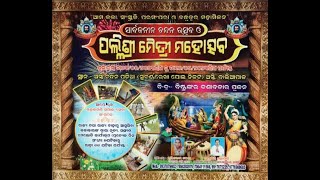 PALLISHREE MAITREE MAHOTSAV, ASTI- 2023, DAY- 7