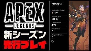 APEX新シーズンを先行プレイ！ヴァルキリーで即ハンマー獲得？約半年でどこまで成長したのか！？【ApexLegends】