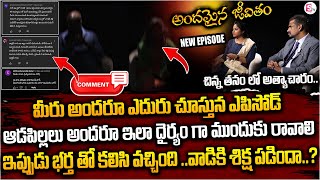 Andamaina Jeevitham Latest Full Episode | Best Moral Video | Dr Kalyan Chakravarthy | SumanTV