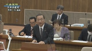 平成29年2月第1回定例会「代表質問・日本共産党（今井一久議員）」（2月24日）