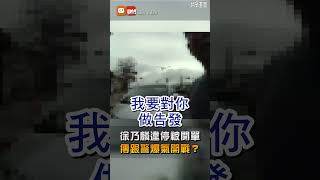 徐乃麟違停被開單 傳跟警爆氣開戰？