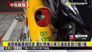 翁開車載妻趕回家 闖紅燈撞公車又撞進家具行釀3傷@newsebc