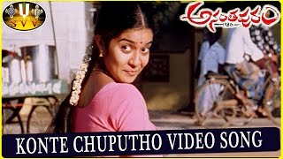 Konte Chuputho Video Song || Ananthapuram 1980 Movie || Jai, Swathi || Sri Venkateswara Videos