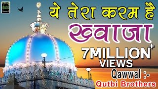 Ye Tera Karam Hai Khwaja | Latest Qawwali Ajmer Sharif 2017 | Qutbi Brothers | Bismillah