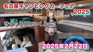 【キャンピングカーのお祭り！！】たくさんの視聴者さんとお会いできて最高でした〜！！