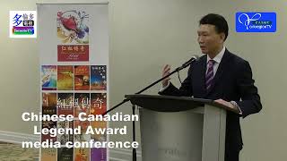 20190516, 紅楓傳奇記者會, 加拿大多倫多, Chinese Canadian Legend Award