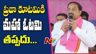 Minister Tummala Nageswara Rao Speech at TRS Public Meeting in Khammam | NTV