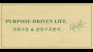 [DAY 37] PURPOSE DRIVEN LIFE  AUDIO BOOK (목적이 이끄는 삶 오디오북)