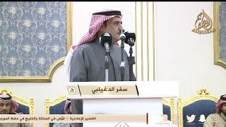 بسم شيبان الدراعين في حفلة غريب 👋 سفر الدغيلبي × عبدالله بن عتقان ™ الجمش  ١٤٤٦/٦/١٠ه‍ـ