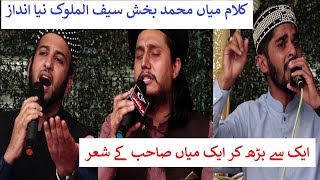 Kalam Mian Muhammad Bakhsh Saif Ul Malook - 3 Star Muqabla - New Punjabi Talent - Superb Poetry