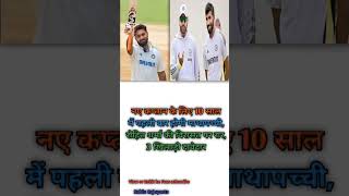 नए कप्तान के लिए 10 साल में पहली बार #shortvideo #ipl #cricketteams