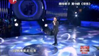 声动亚洲20120816：黄中原演唱《领悟》.mp4