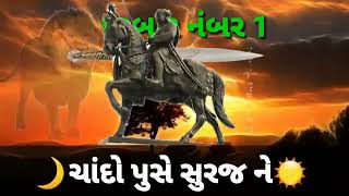 ચોદો પૂછે સૂરજને