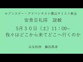 2020年5月30日　礼拝　我々はどこから来てどこへ行くのか