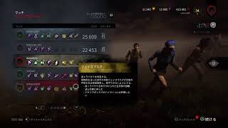 [PS4版DBD]なはるんは真っ向を食らいたくないw