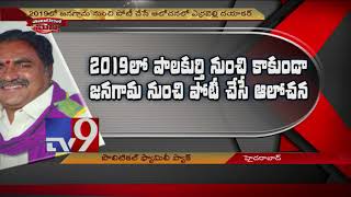 కుటుంబ రాజకీయ చిత్రం : Political Mirchi - TV9