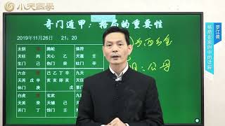 罗江晋老师 奇门遁甲课程 第65集 做生意，若遇此格局，只有及时止损才是王道 #中華易學 #罗江晋 #奇门遁甲 #玄学