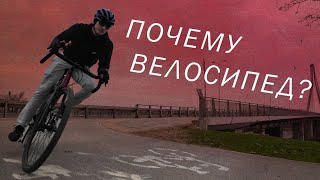 Почему ВАМ стоит купить велосипед? Велоинфраструктура в Польше