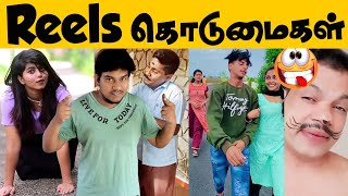 Reels Troll😜 புதுசு புதுசா வரானுங்க😱Instagram Reels Reaction | Tamil Memes | Gp Muthu | Pala Saji