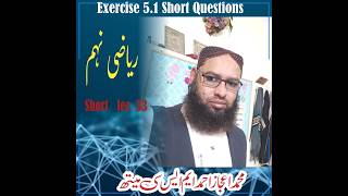 Short lec 33 Maths 9th (Short Ex 5.1) by M.Ijaz