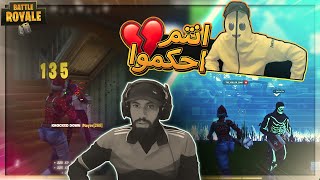 انتم احكموا على اللي صار منهم 😔..!! Fortnite