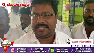 Molakalmuru: ಕುತೂಹಲ ಕೆರಳಿಸಿದ್ದ ಅಶೋಕ್ ಸಿದ್ದಾಪುರ ಗ್ರಾಮ ಪಂಚಾಯತಿಯು ಬಿಜೆಪಿ ತಕ್ಕೆಗೆ