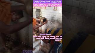 ଦୂରରେ ରହି ମଧ୍ୟ ମାନସିକ ପୂରଣ ହୁଏ #shorts #shortvideo #shortsvideo #short #viral #viralshorts #odia