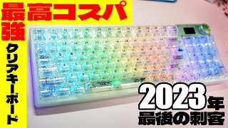 【最強クラス】 AULA F98pro レビュー【全部入りクリアメカニカルキーボード】