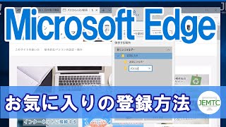 Webページをブラウザーのお気に入りに登録する方法