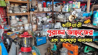 কর্ডলেস গ্রাইন্ডার | ওয়েল্ডিং মেশিন | ভাটিয়ারী পুরাতন জাহাজের মালামাল | পুরাতন জাহাজের জিনিসপত্র |