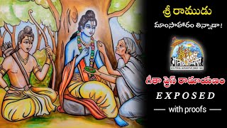 Did Sri Rama ate Meat in Ramayana? || Gita Press Exposed || Iam Praveen Kumar