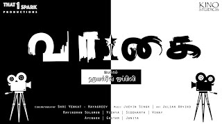 Vaagai | Tamil Short Film | OFFICIAL TEASER