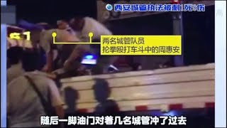 烧烤店老板遭城管群殴，反杀至城管一死8伤。路人却纷纷拍手叫好