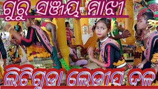 ଗୁରୁ ସଞ୍ଜୟ ମାଝୀ ଲିଟିଗୁଡା ରଙ୍ଗୀନ କୀର୍ତ୍ତନ ପାଟି ସମ୍ବଲପୁରୀ ଡେ଼ନ୍ସ