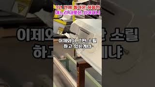 3년 만에 돌아온 허름한 며느리 내쫓은 시어머니의 충격적인 이유 #시어머니 #며느리 #참교육