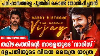 ദളപതിക്ക് ഇന്ന് 48-ാം പിറന്നാൾ ..വൻ ആഘോഷമാക്കി ആരാധകർ