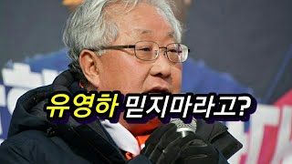 유영하 방송 나온건? 박근혜이름을 팔지마라? | 곽성문 자유일보 대표 | 107차 서울역 태극기집회 1부.19.02.09