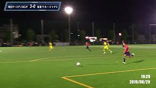 ダイジェスト版20190629第29回埼玉県クラブユースU-14サッカー選手権大会 SFAフットボールセンター オーステン VS ラホージャ