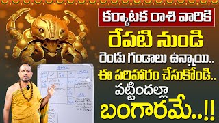 Karkataka Rashi Yearly Rasi Phalithalu | Cancer Horoscope 2025 | Nandibhatla Srihari Sharma | STV