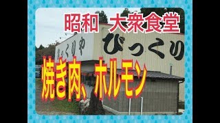 国道1号線沿い 亀山びっくりやでたらふく頂く🍚