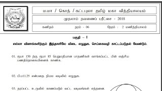 தரம்-6 # முதலாம் தவணைப் பரீட்சை - கணிதம். (first term test paper.# maths)👇