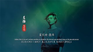 葛东琪《悬溺》无损音质完整版饭制MV，什么神仙歌曲？播放破百亿