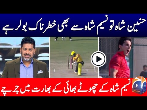 Indian Media Shocked On Naseem Shah's Brother Hunain Shah Bowling ...