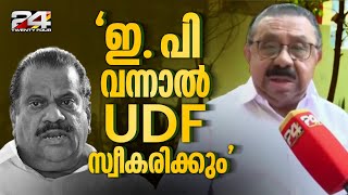 'ഇ.പി മുറിവേറ്റ സിംഹം'; പരോക്ഷമായി UDFലേക്ക് ക്ഷണിച്ച് എം.എം ഹസൻ | EP Jayarajan