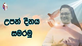 උපන්දිනය සමරමු 03/01/2025  Thought for the day Sinhala   දවසේ සිතුවිල්ල