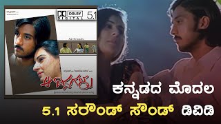 Aa Dinagalu Kannaada Movie | Chetan | Archana | Music Mestro Ilayaraja | Km.Chaitanya | Megha Movies