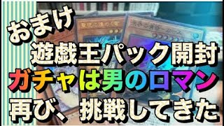 遊戯王パック開封 【おまけ】くそ---!!こんなはずでは....な結果になった