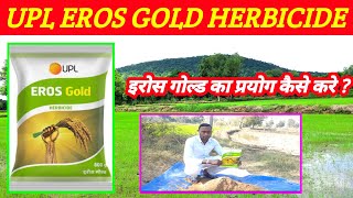 UPL Eros Gold herbicide | धान के फसल के लिए सबसे बेस्ट खरपतवार नाशक|  Pretilacholre + pyrazosulfuron