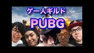 【PUBG】新マップ＆新ブキ！ドン勝とっちゃうう！【岩下、ふうじ生放送】