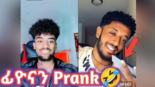 ⭕ ኧረ Fiyona Ermi hd ላይ መስለምለም 😁😆😂 ፊዮናን Prank 🤣 - Funny TikTok Live Video | try not to laugh